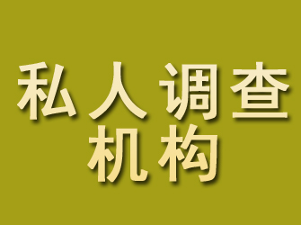 孝义私人调查机构